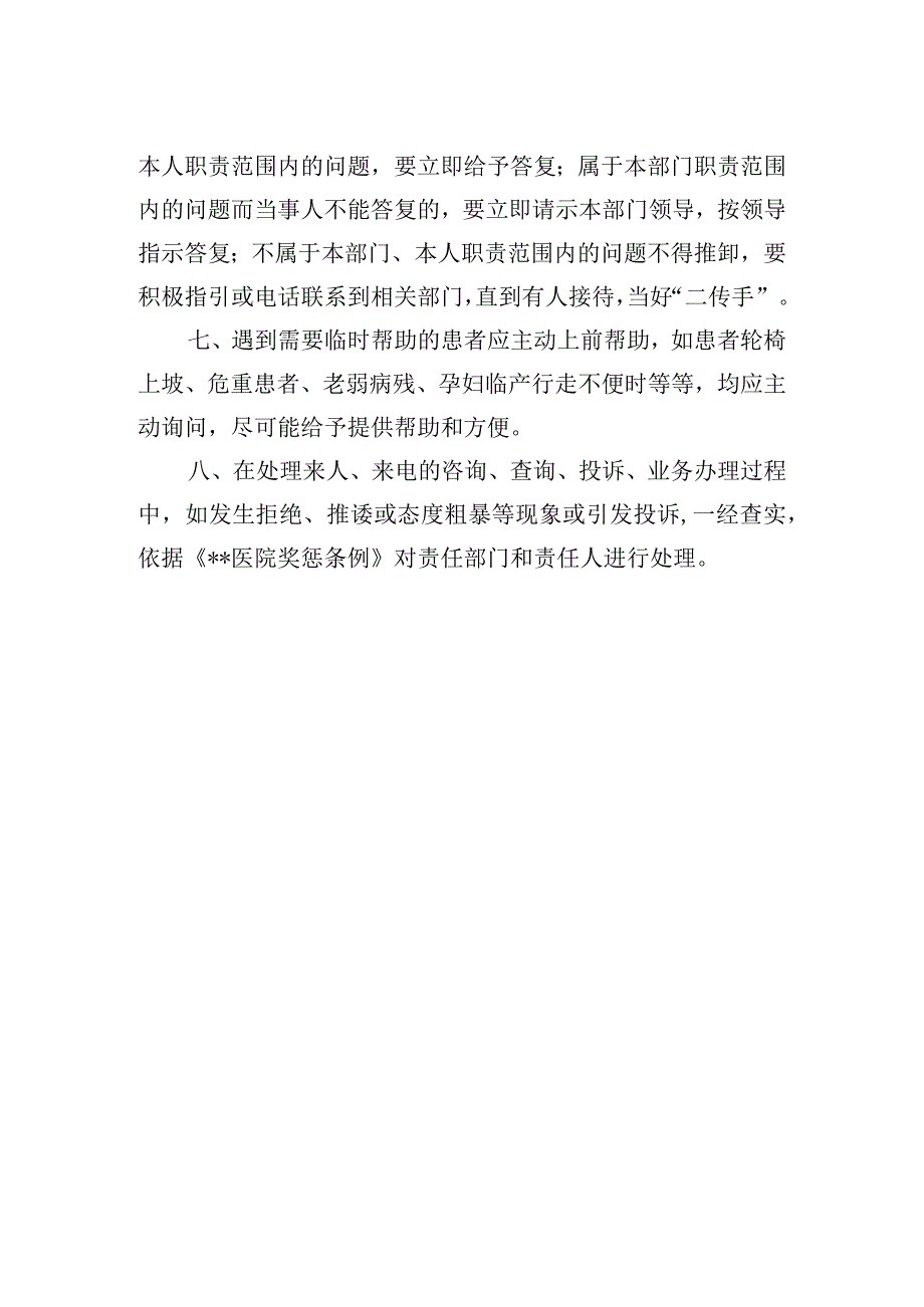 医院首问负责制度.docx_第2页