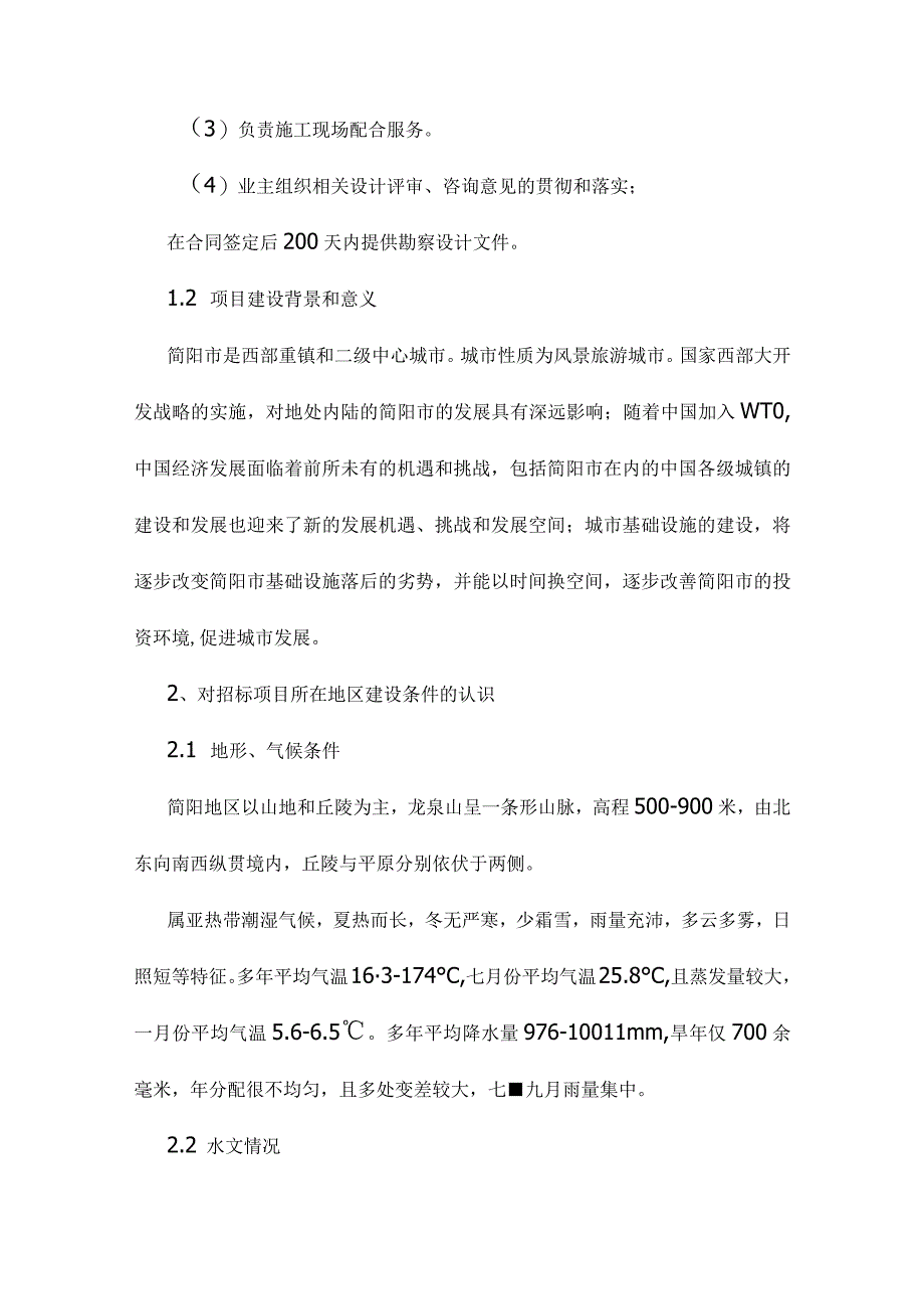 勘察测量投标技术方案.docx_第3页