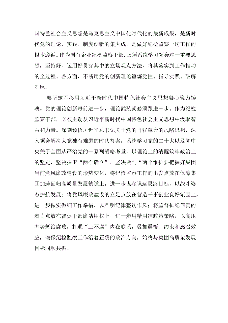 办公室主任2023年学习贯彻党内主题教育读书班结业仪式上的交流发言材料集团公司.docx_第3页