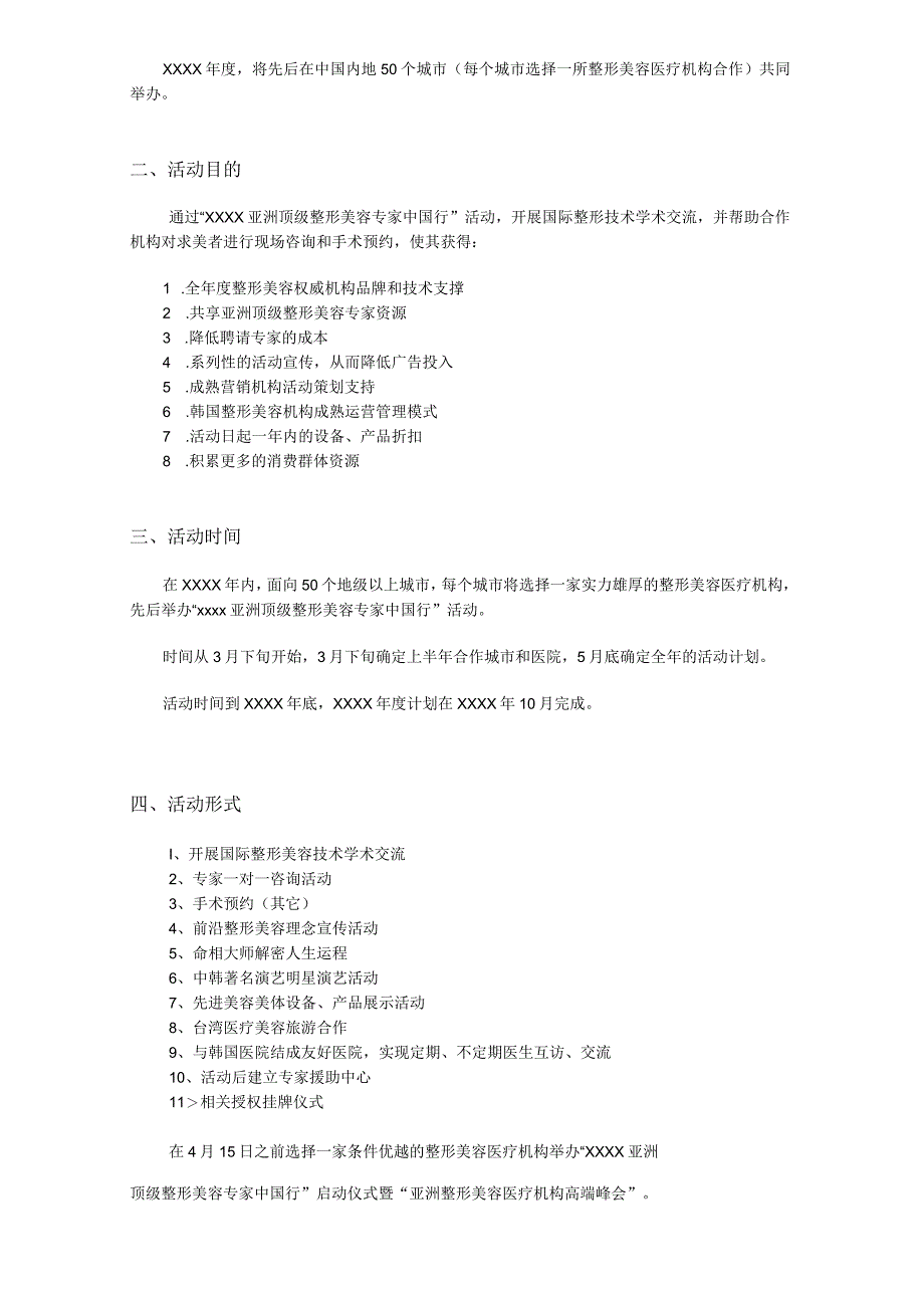 医美整形医院专家活动运营方案.docx_第2页