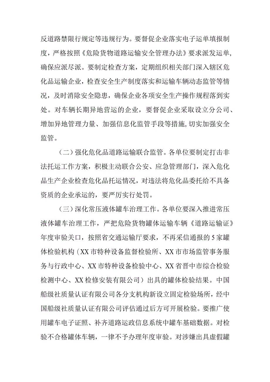 加强危化品道路运输安全监管工作实施方案.docx_第2页