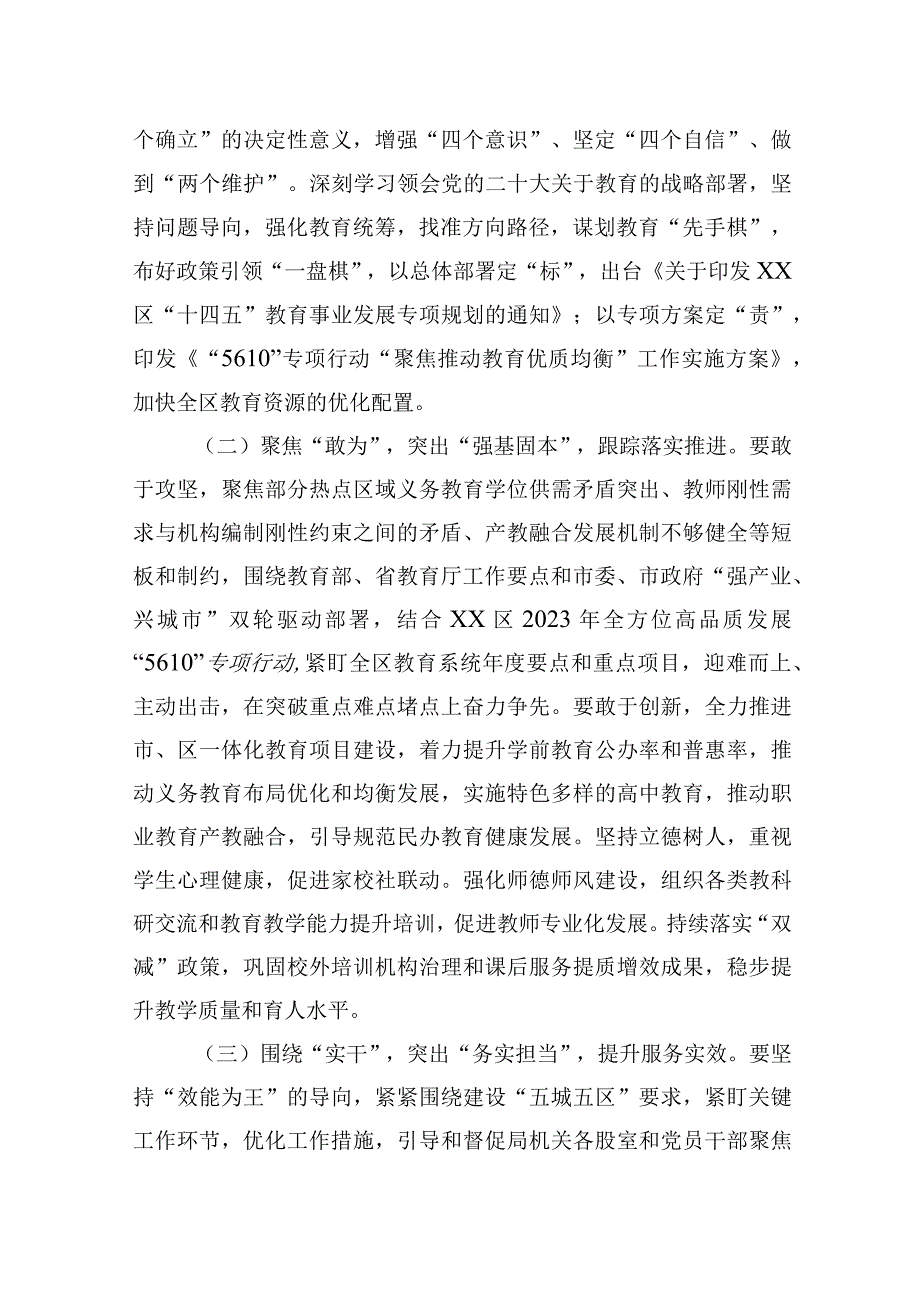 区教育系统实施深学争优敢为争先实干争效行动方案.docx_第2页