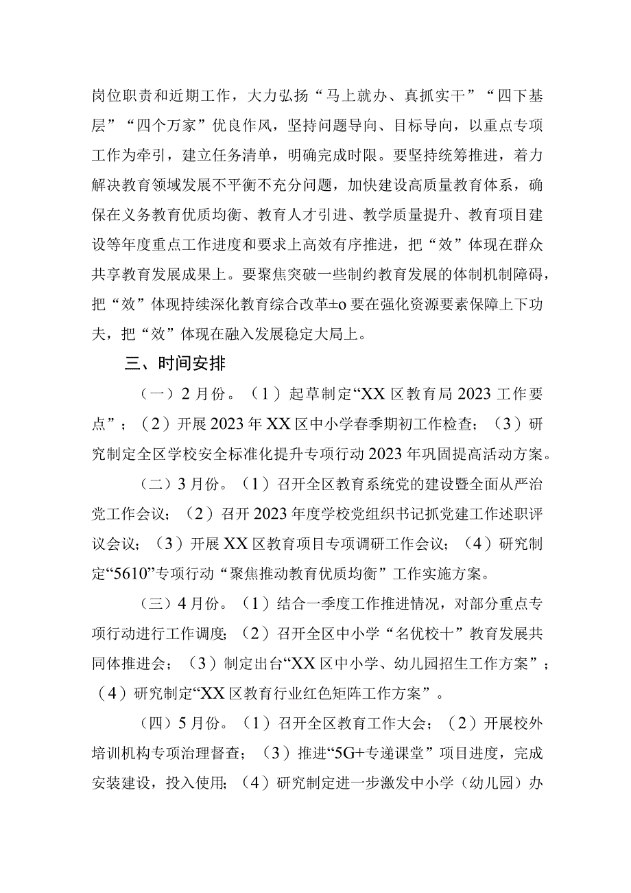 区教育系统实施深学争优敢为争先实干争效行动方案.docx_第3页