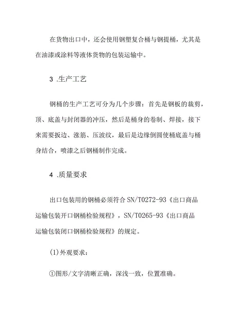 出口商品钢桶标准要求.docx_第2页