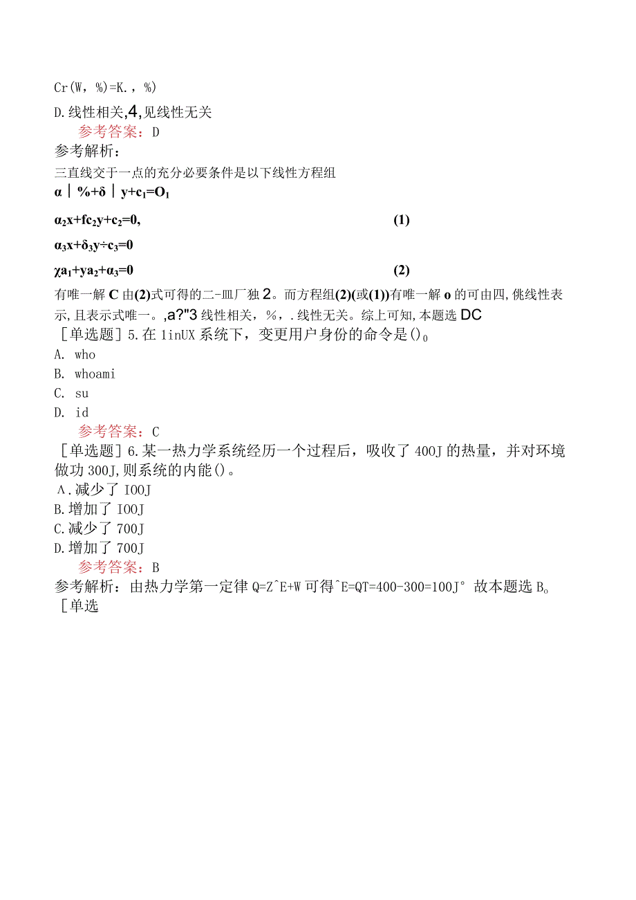 军队文职人员招聘《计算机类》模拟试卷十.docx_第2页