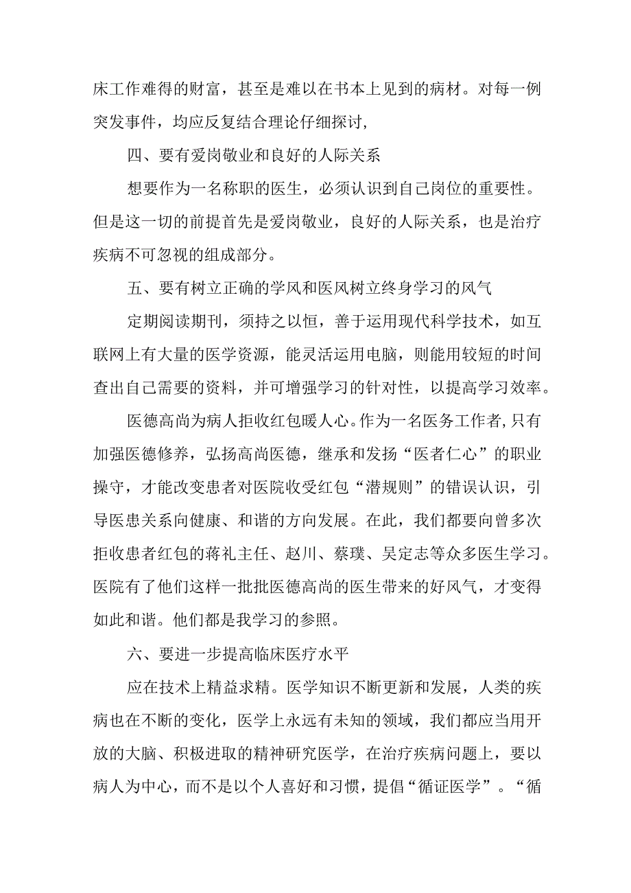 医院整改问题报告范文汇编九篇.docx_第3页