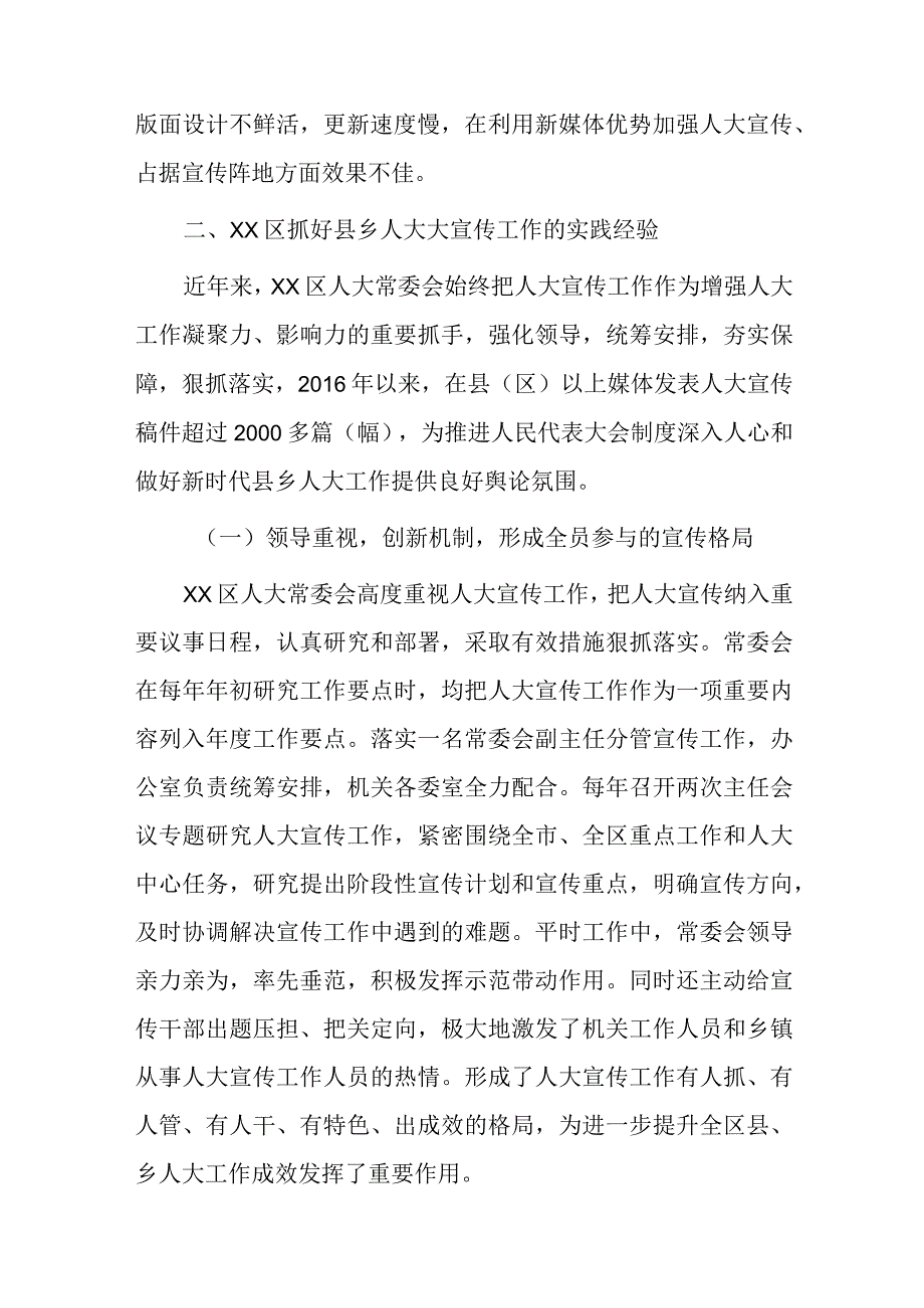 加强新时代县乡人大宣传工作的思考——以xx区人大常委会宣传工作为例.docx_第3页