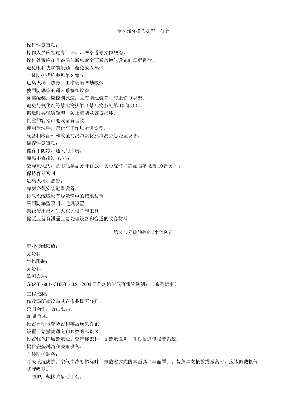 原甲酸三甲酯安全技术说明书MSDS.docx_第3页