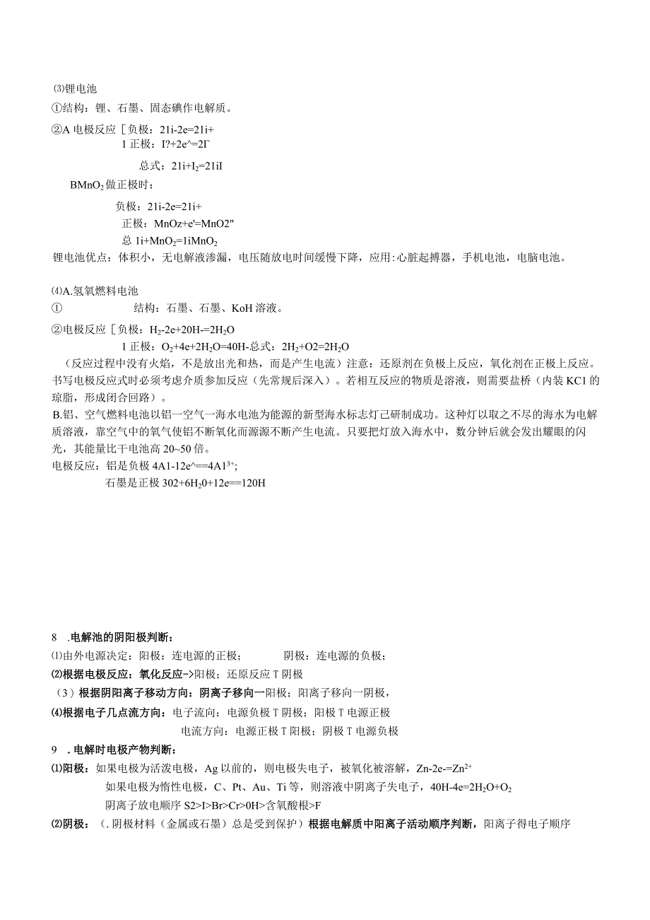 原电池和电解池学习资料.docx_第3页