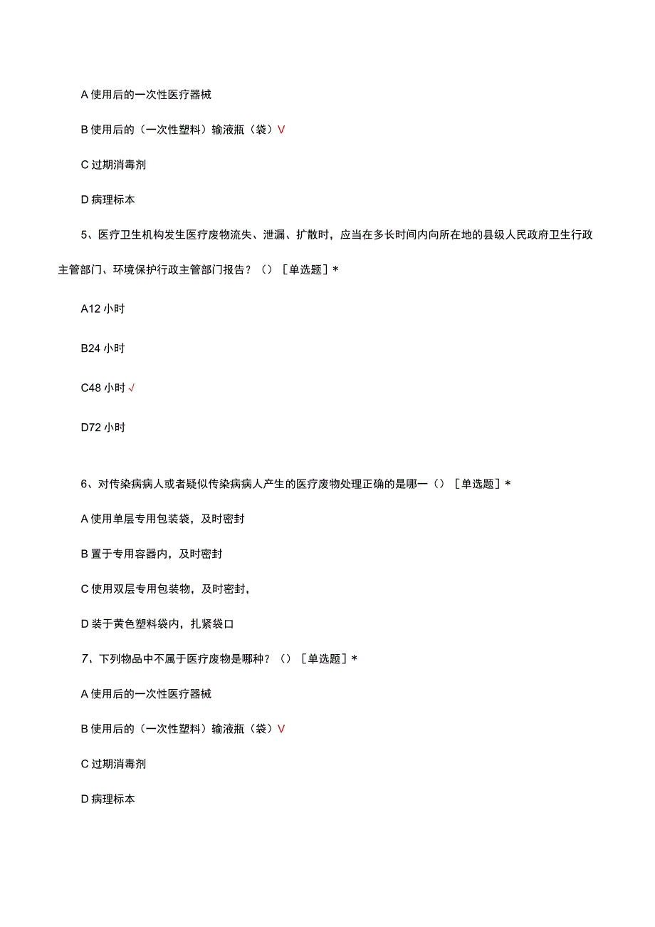 医疗废物制度理论知识考核试题及答案.docx_第3页