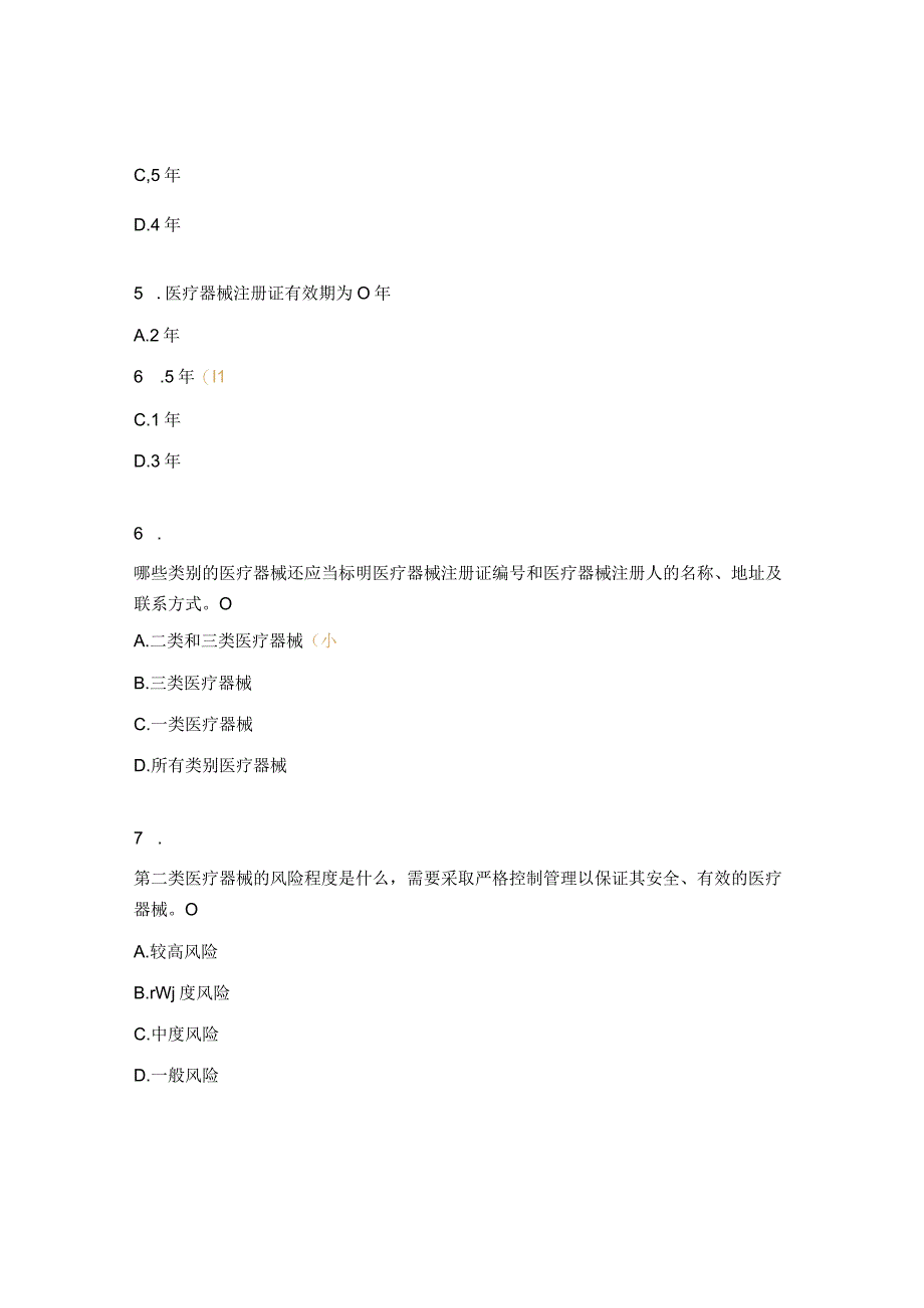 医疗器械专业知识试题.docx_第2页