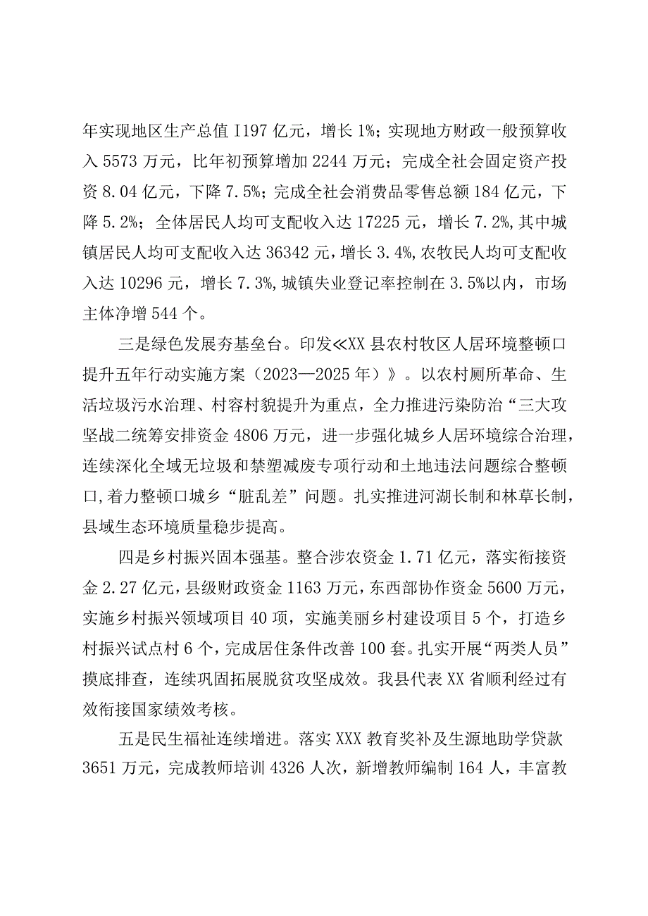 县长在县委经济工作会议上的讲话.docx_第2页