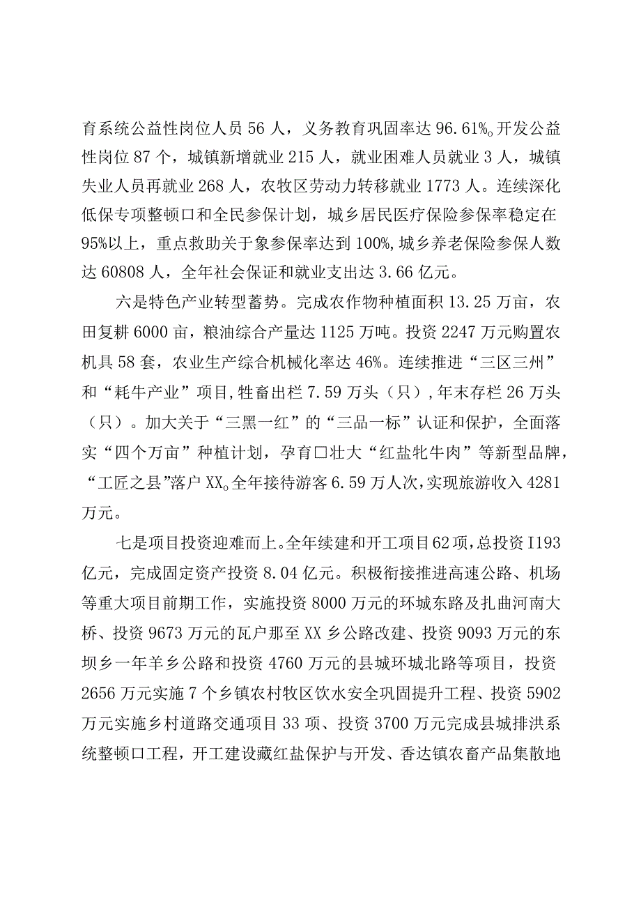 县长在县委经济工作会议上的讲话.docx_第3页