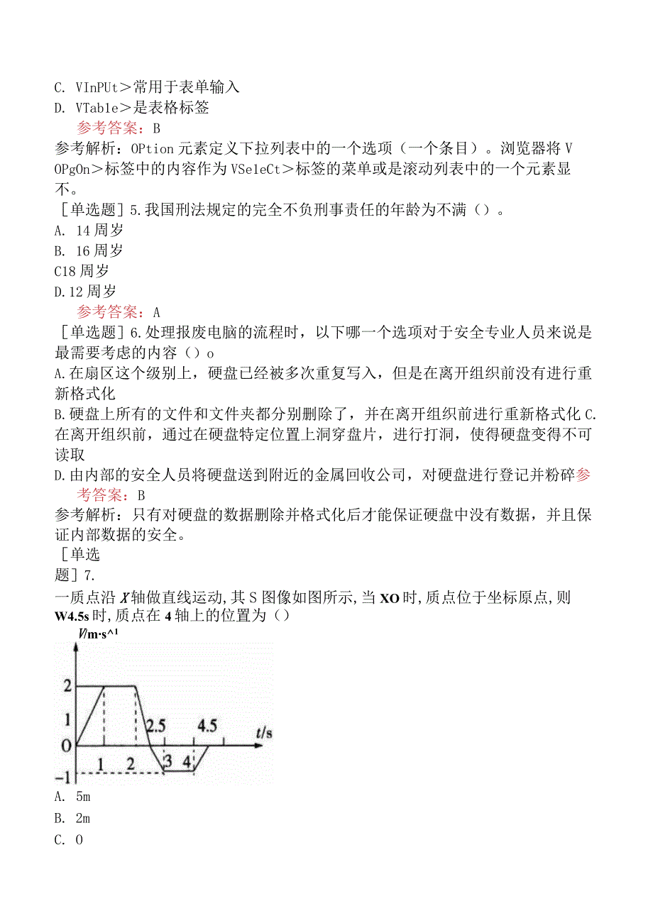 军队文职人员招聘《计算机类》预测试卷四.docx_第2页