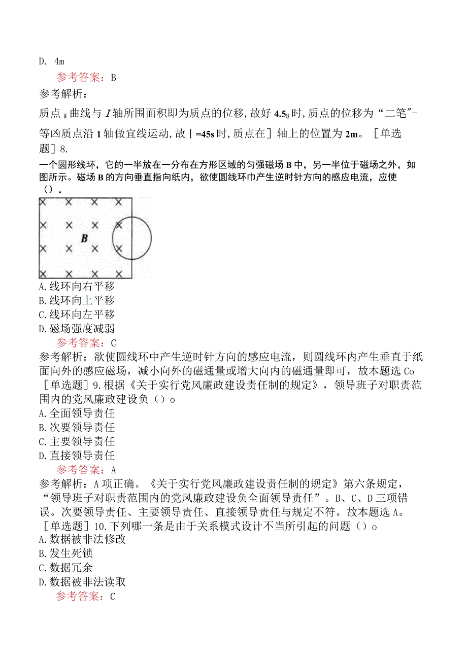 军队文职人员招聘《计算机类》预测试卷四.docx_第3页