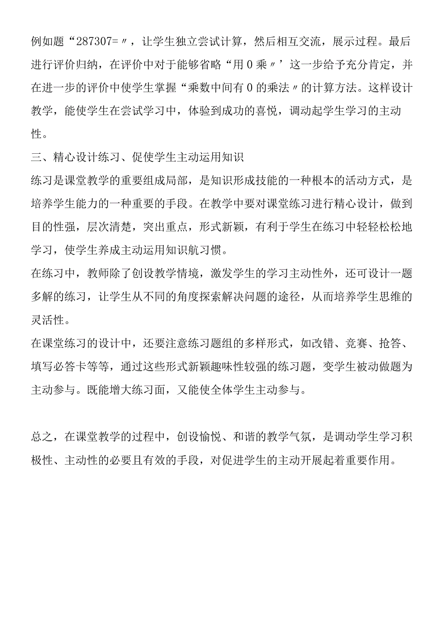 创设愉悦的教学氛围促进学生主动发展.docx_第3页