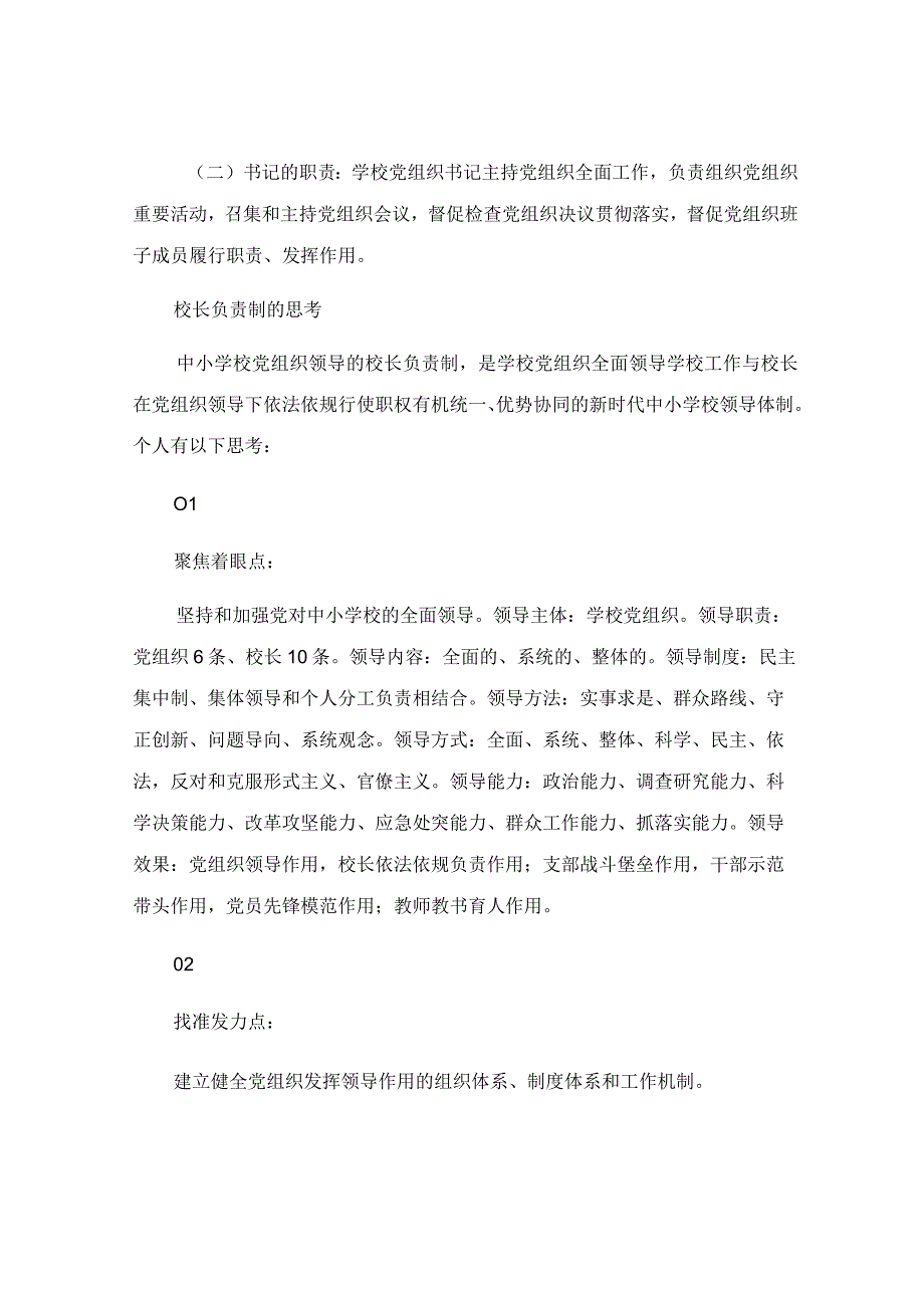 参加国培计划中小学幼儿园党组织书记培训项目心得体会.docx_第2页