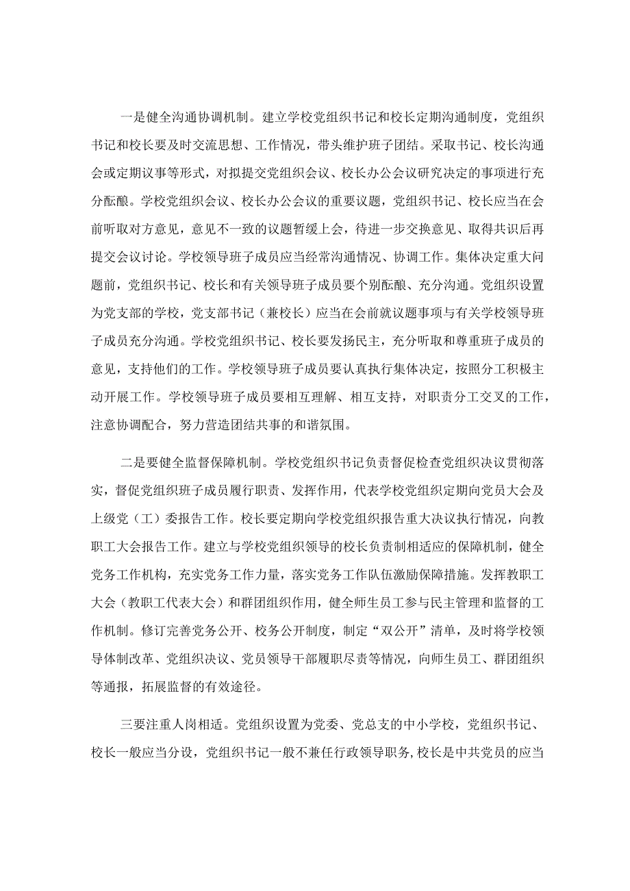 参加国培计划中小学幼儿园党组织书记培训项目心得体会.docx_第3页