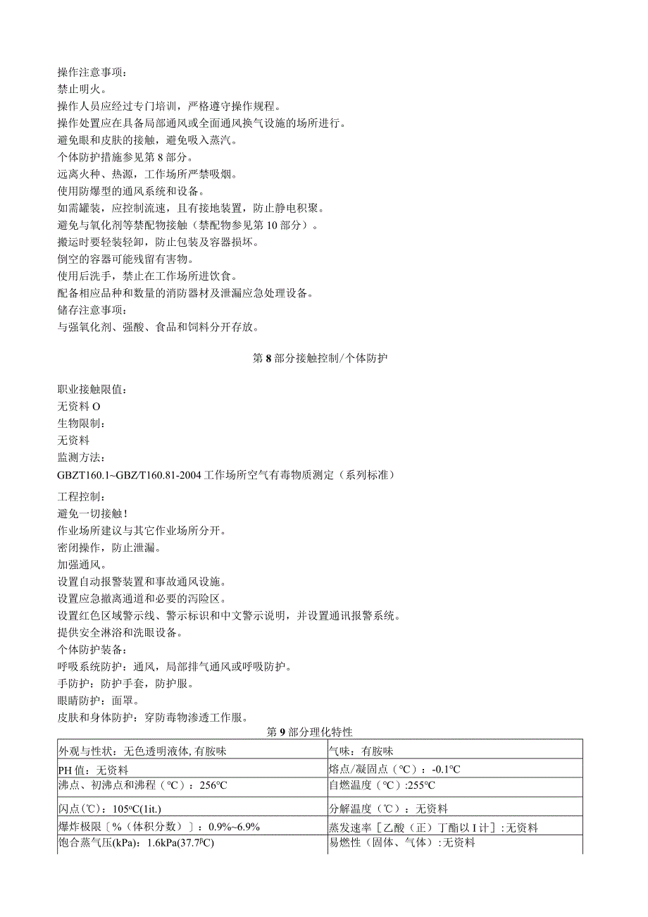 十二氢二苯胺安全技术说明书MSDS.docx_第3页