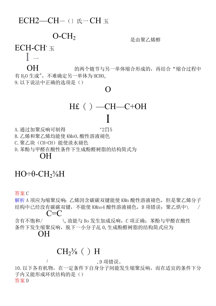 单元达标检测5.docx_第3页