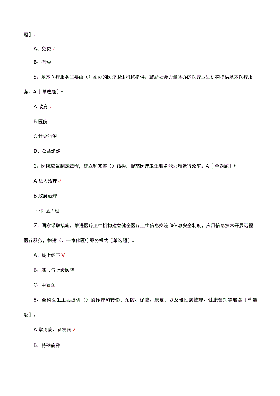 医疗卫生与健康促进法理论考核试题及答案.docx_第2页