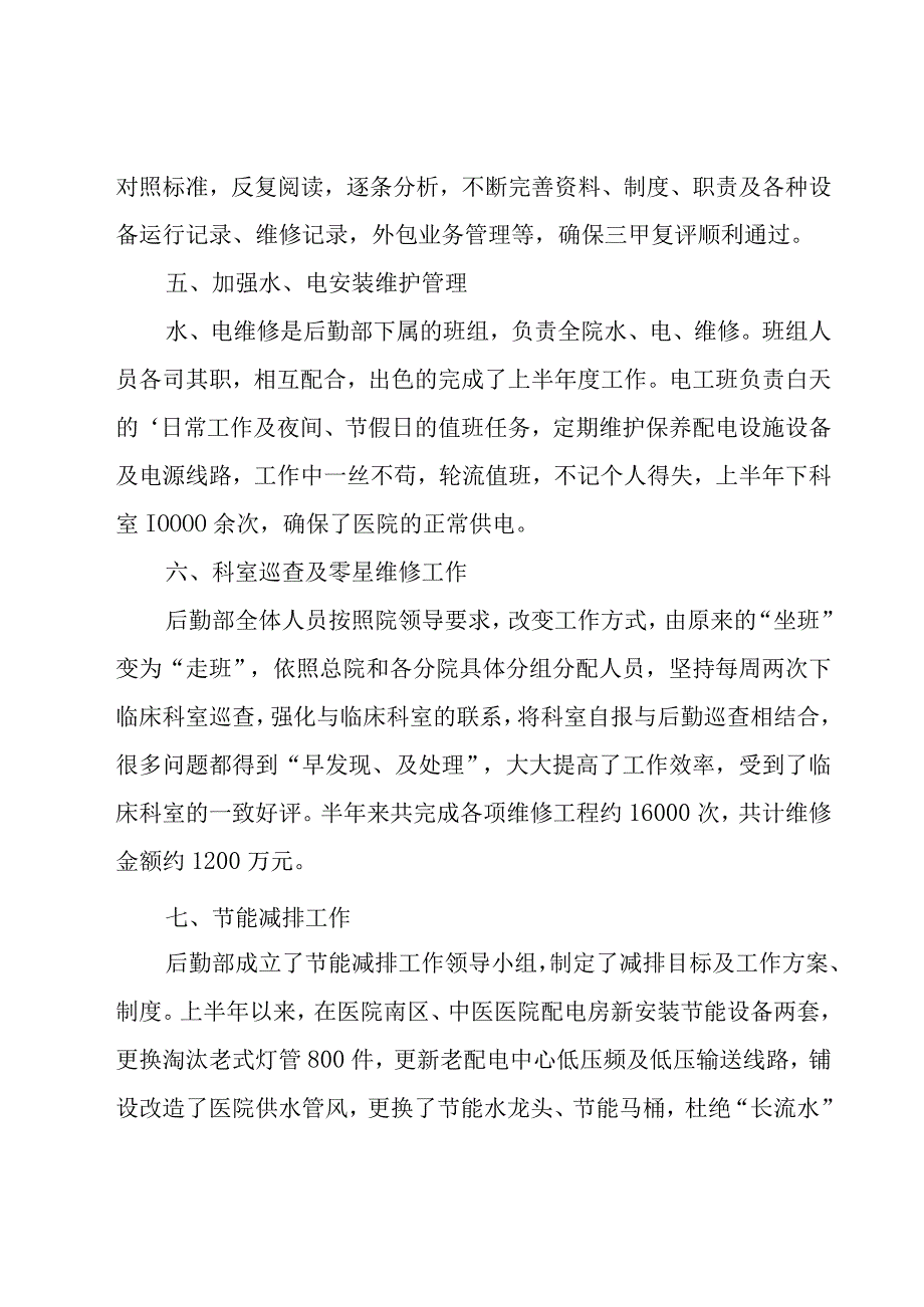 医院上半年后勤工作总结范文.docx_第3页