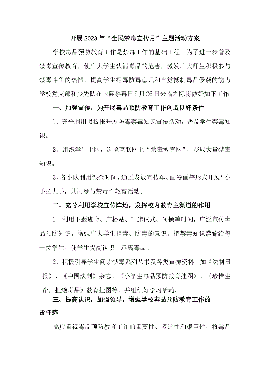 区县开展2023年全民禁毒宣传月主题活动方案 汇编6份.docx_第3页