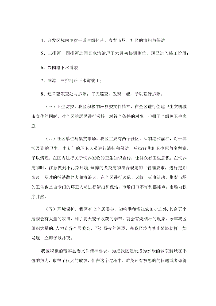 创卫办工作人员个人年度总结.docx_第2页