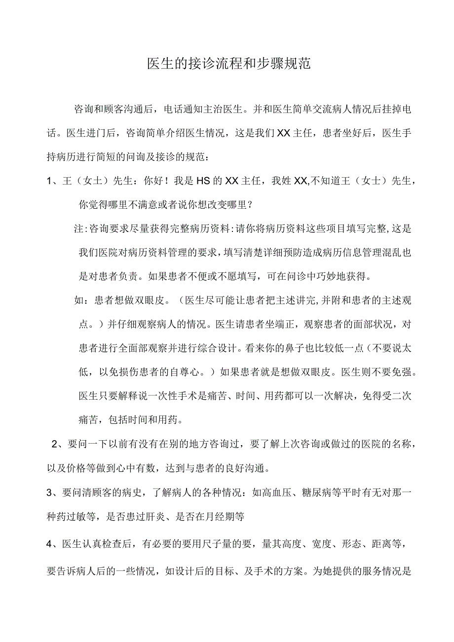 医美整形医生接诊流程和步骤.docx_第1页