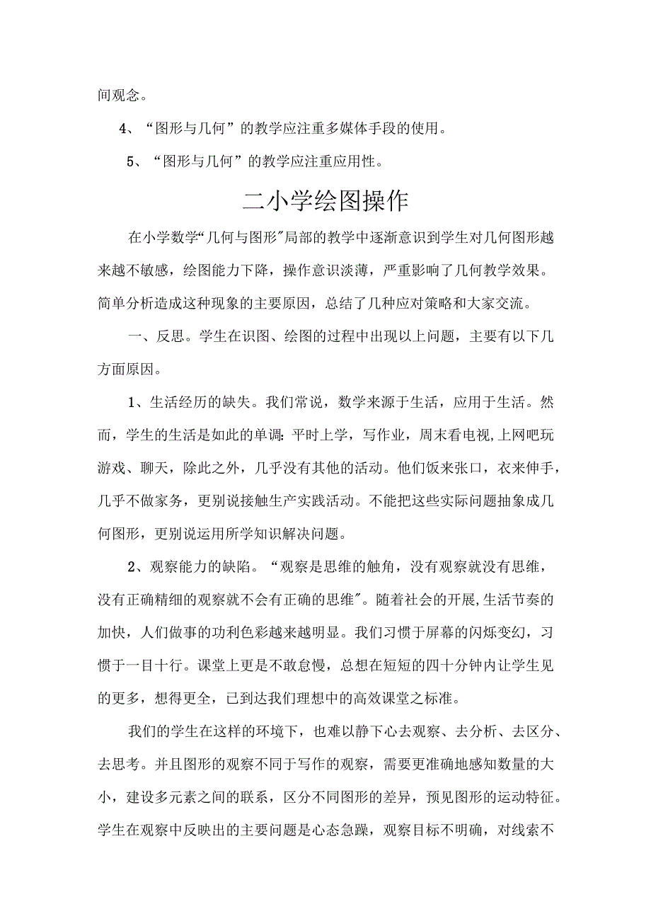 几何与图形的教学策略.docx_第2页