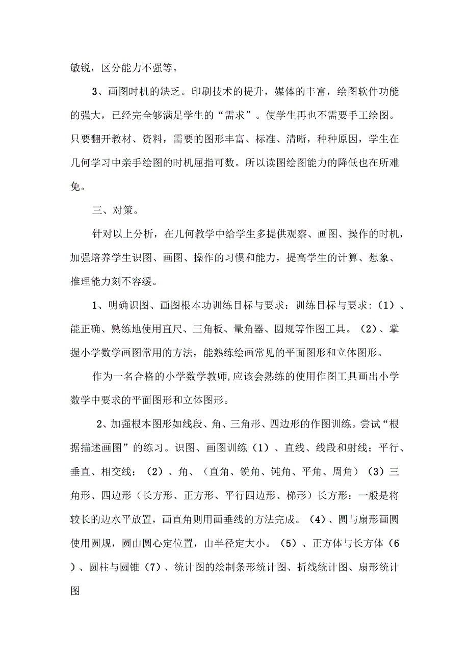 几何与图形的教学策略.docx_第3页