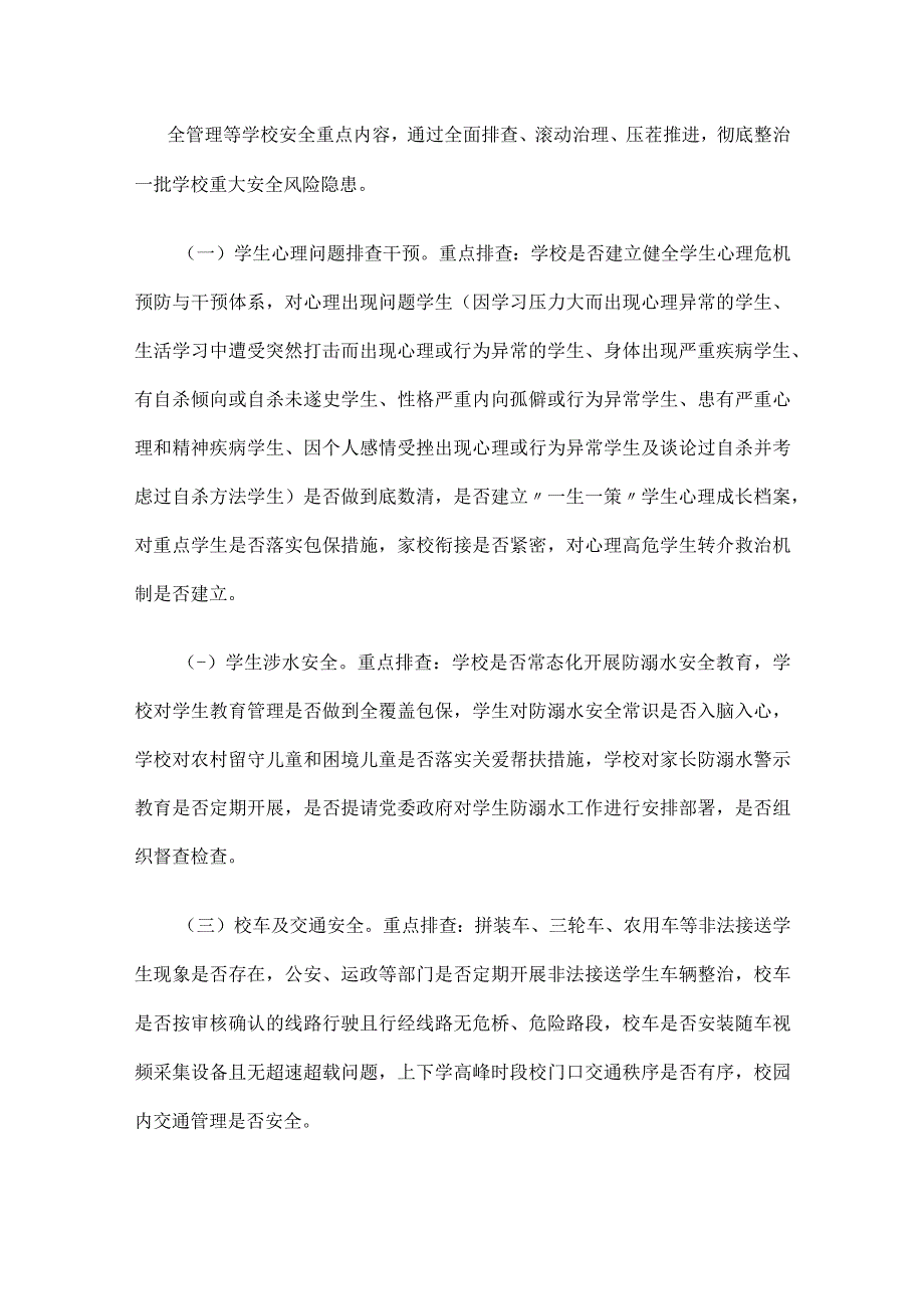 县学校重大安全隐患专项排查整治2023行动方案.docx_第2页