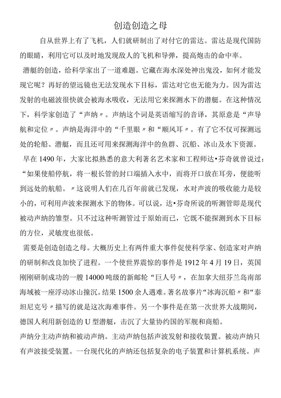 创造发明之母.docx_第1页