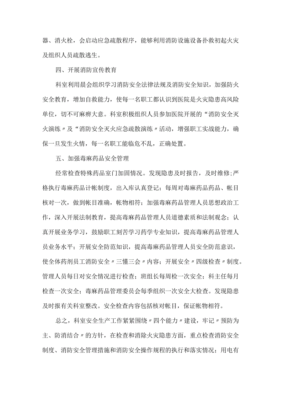 医院药剂科安全生产大检查自查报告.docx_第2页