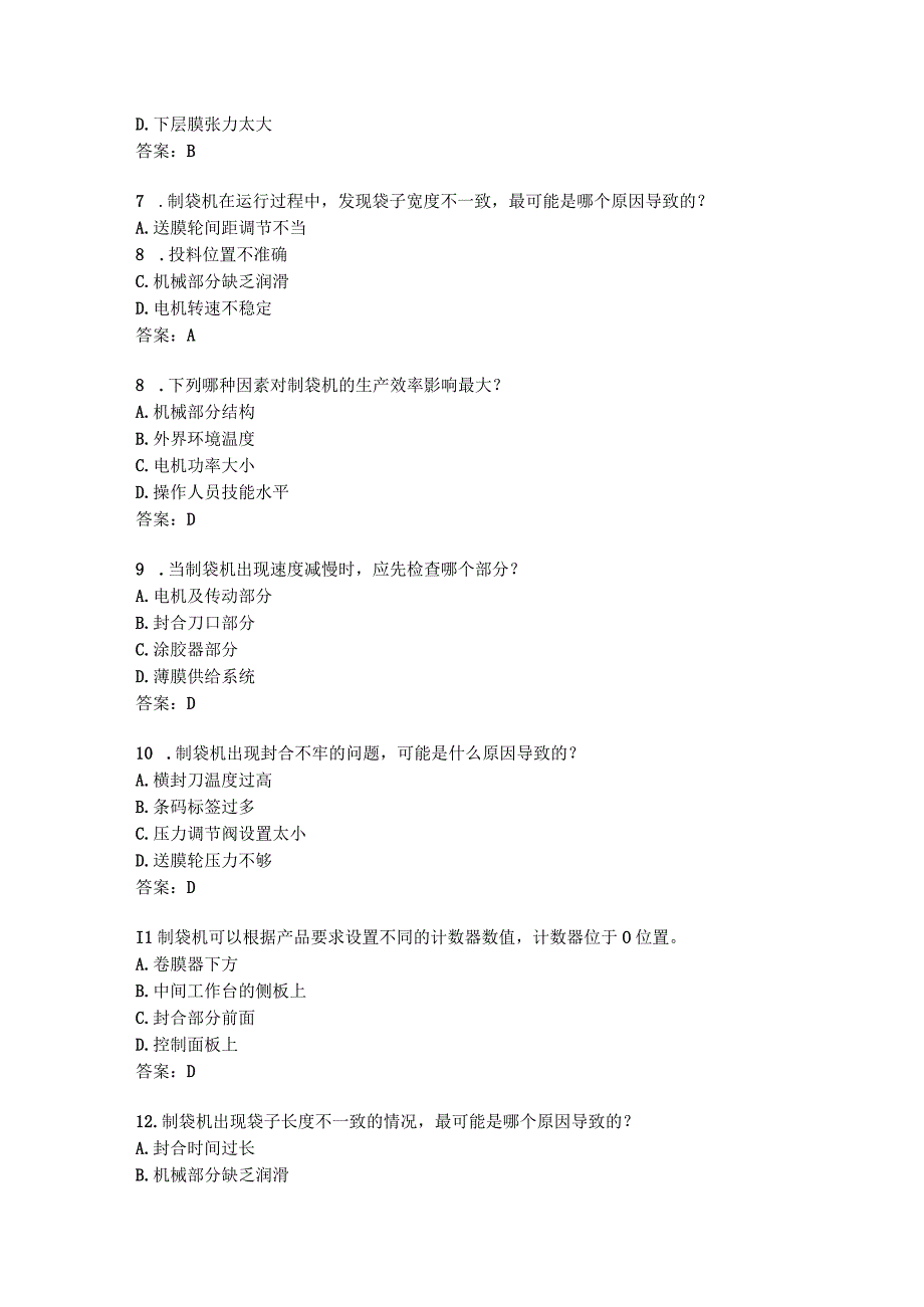 制袋机维修应用知识考题附答案.docx_第2页