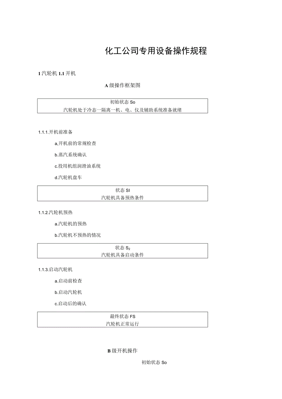 化工公司专用设备操作规程.docx_第1页