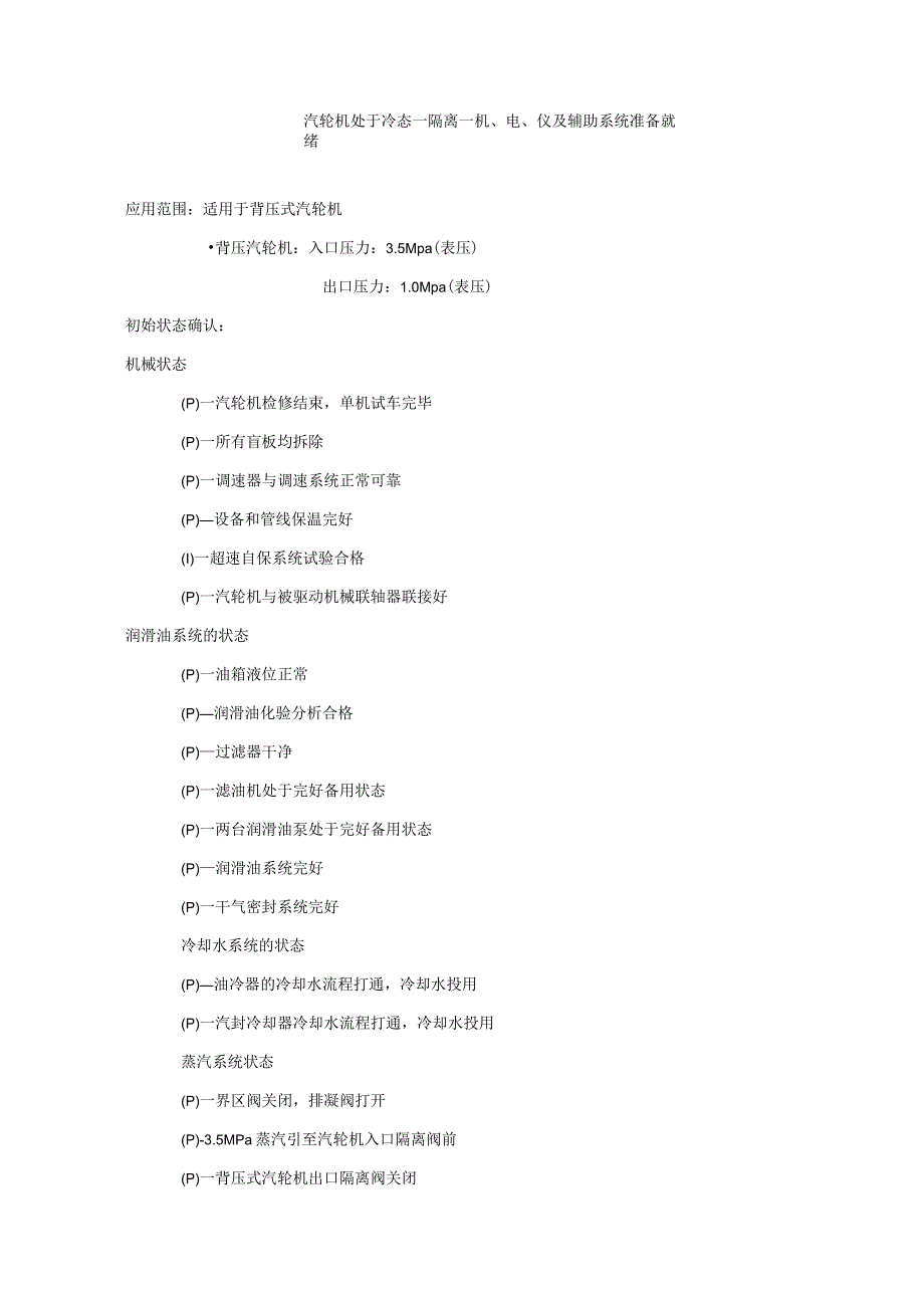 化工公司专用设备操作规程.docx_第2页