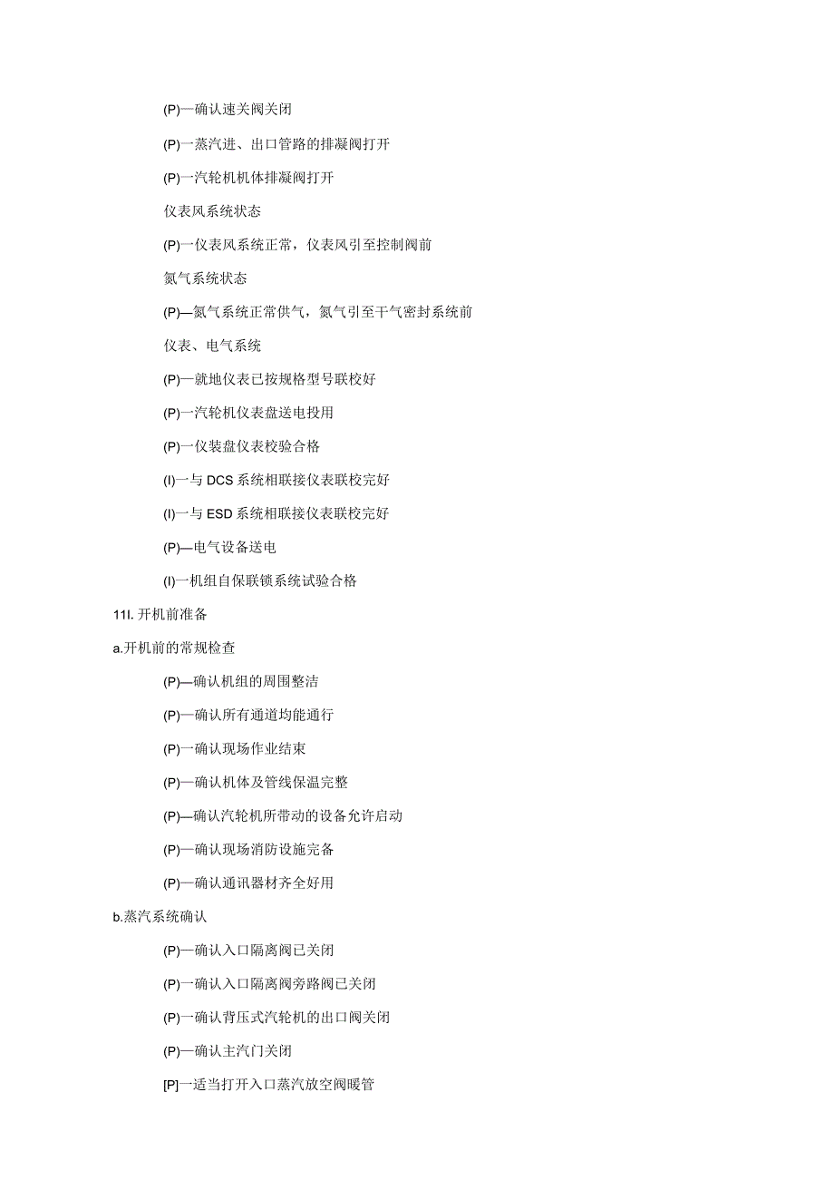 化工公司专用设备操作规程.docx_第3页