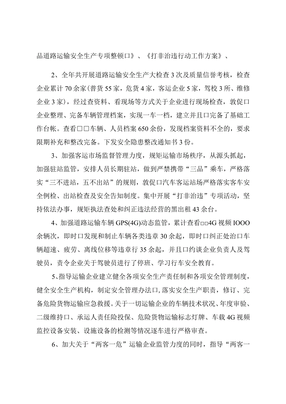 区交通运输局2023年第一季度安全生产工作总结.docx_第2页