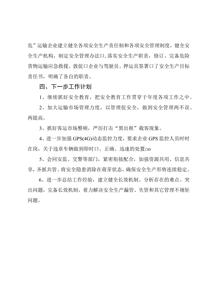 区交通运输局2023年第一季度安全生产工作总结.docx_第3页