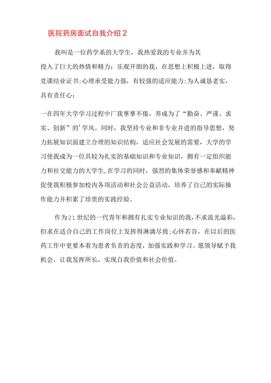 医院药房面试自我介绍.docx_第2页