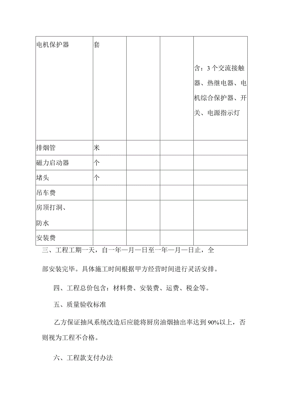 厨房抽风系统改造合同.docx_第2页