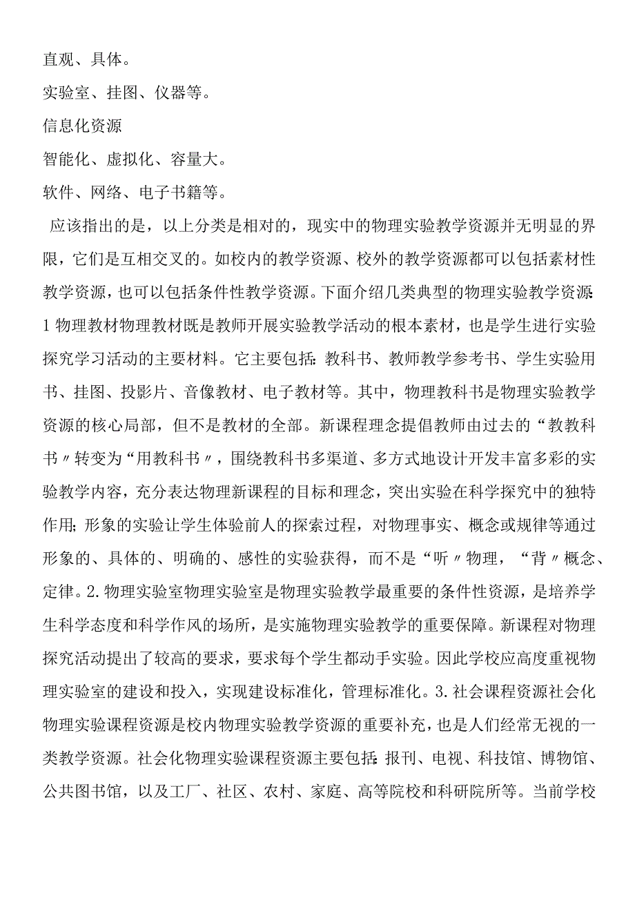 刍议实验教学资源及其开发策略.docx_第3页