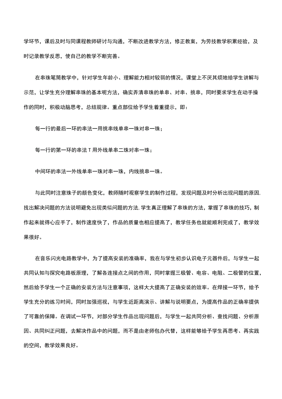 劳技教师年度工作总结参考精选3篇范文.docx_第2页