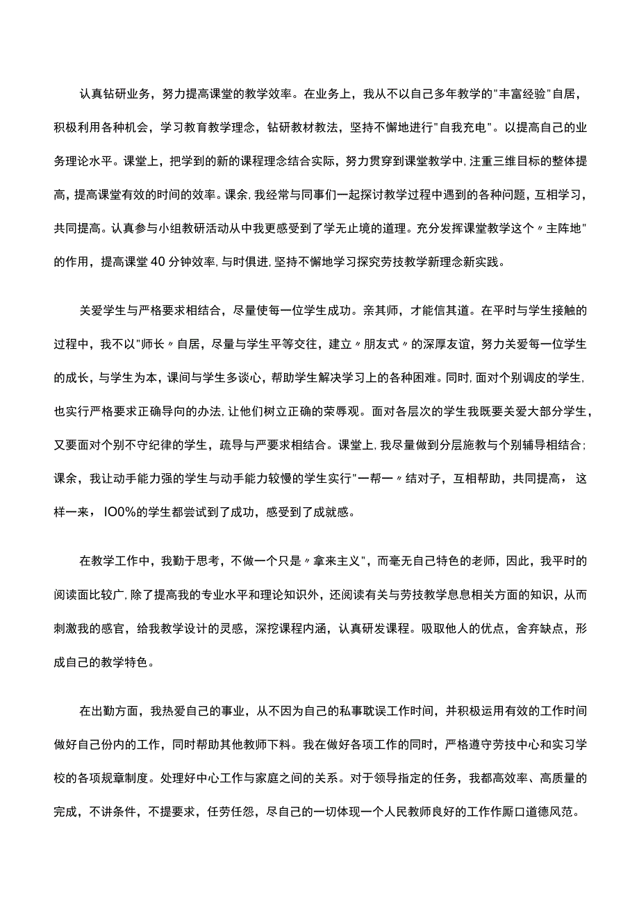 劳技教师年度工作总结参考精选3篇范文.docx_第3页