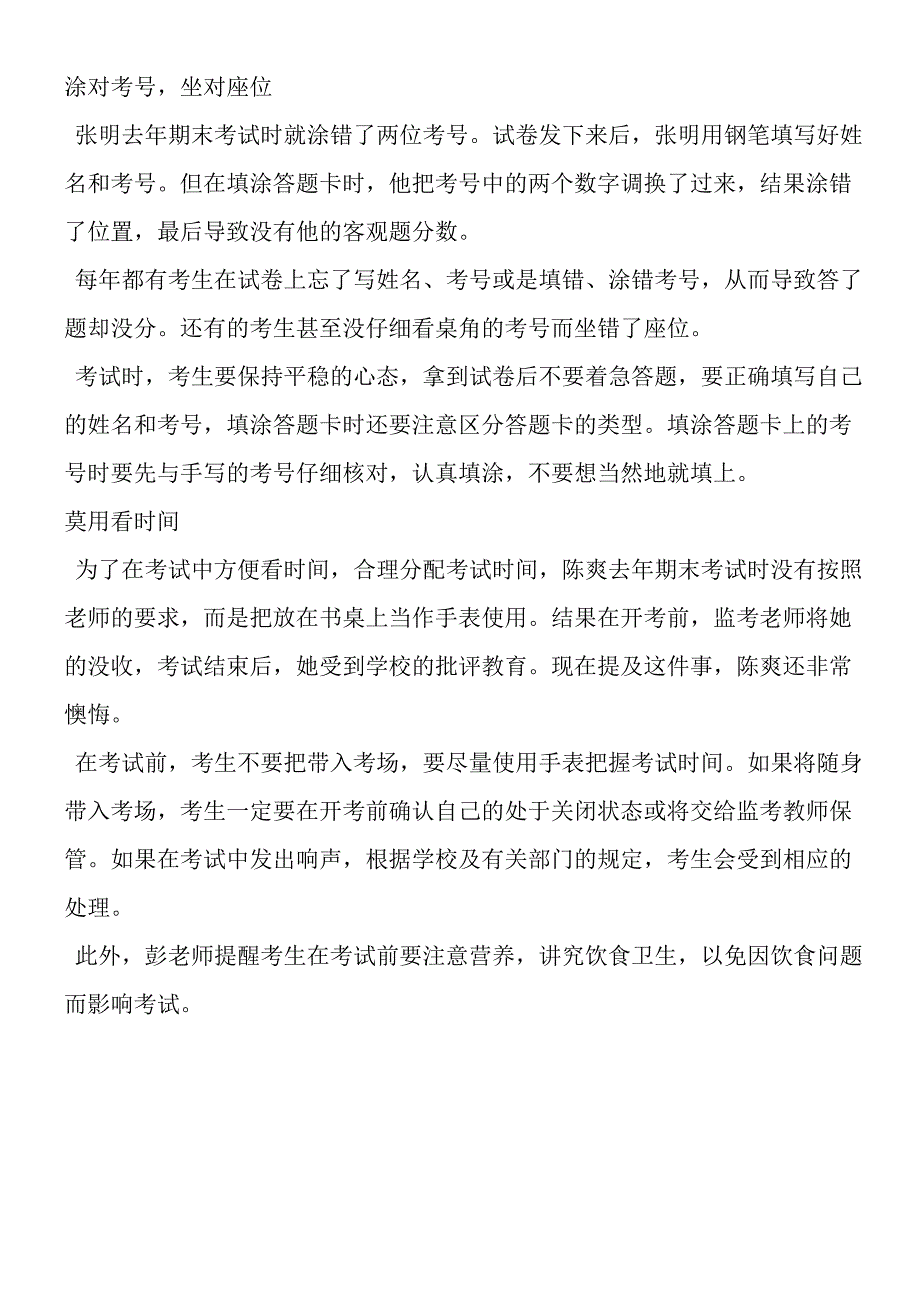 初中期末考试考场四项注意.docx_第2页