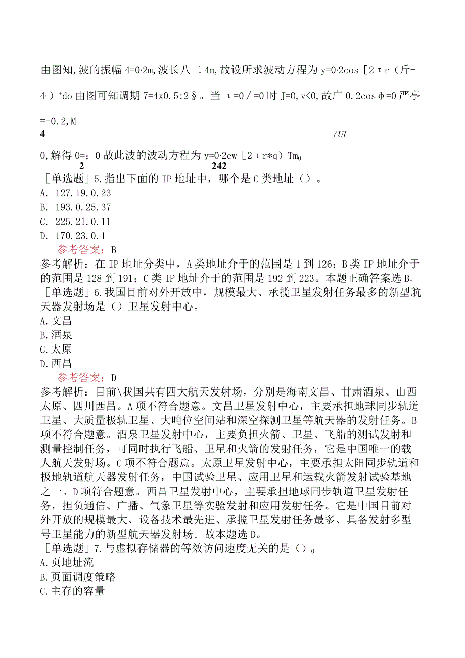 军队文职人员招聘《计算机类》模拟试卷三.docx_第3页