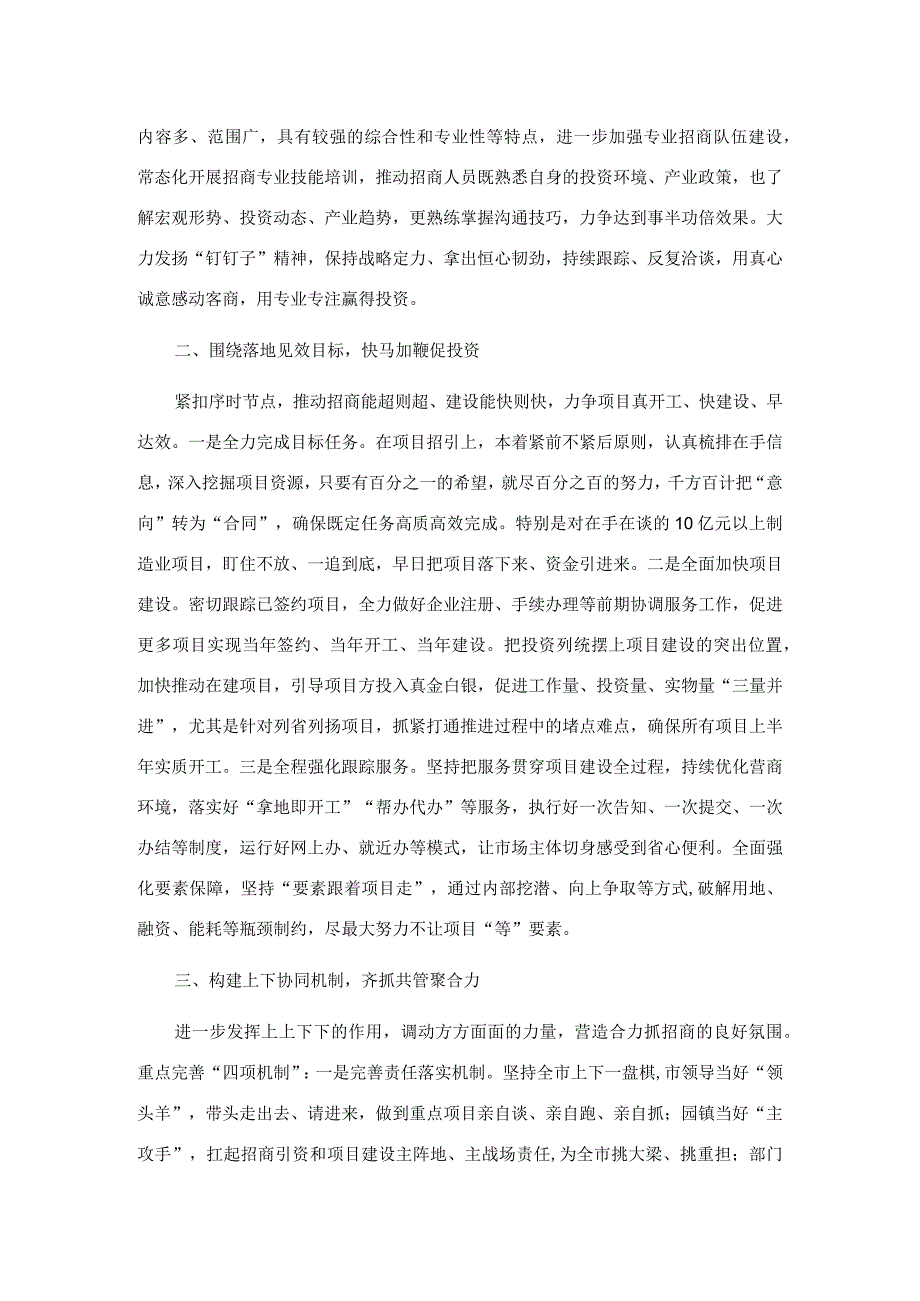 副市长在全市招商引资工作推进会上的讲话.docx_第2页