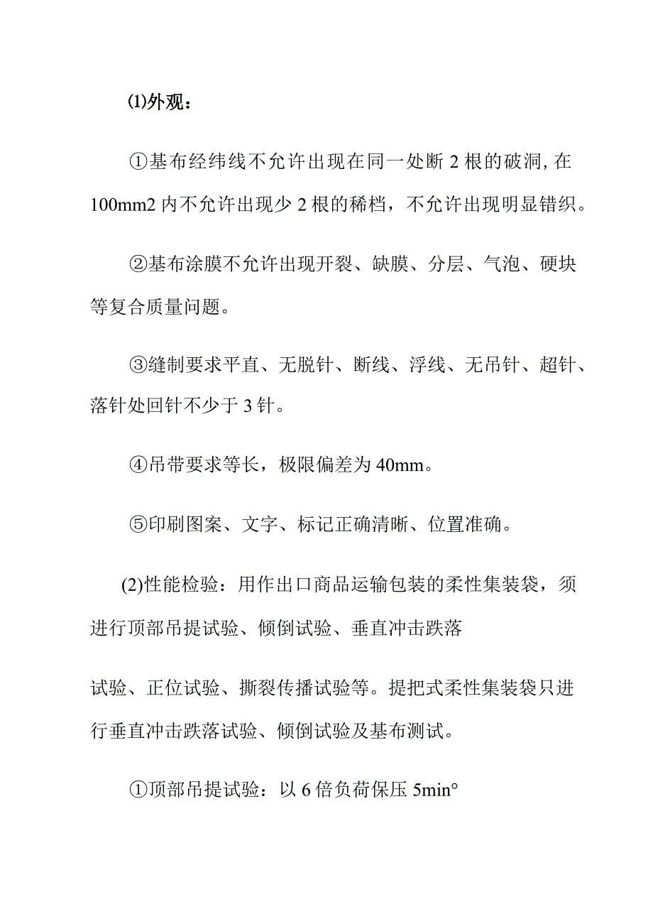 出口商业柔性集装袋标准要求docx.docx_第3页