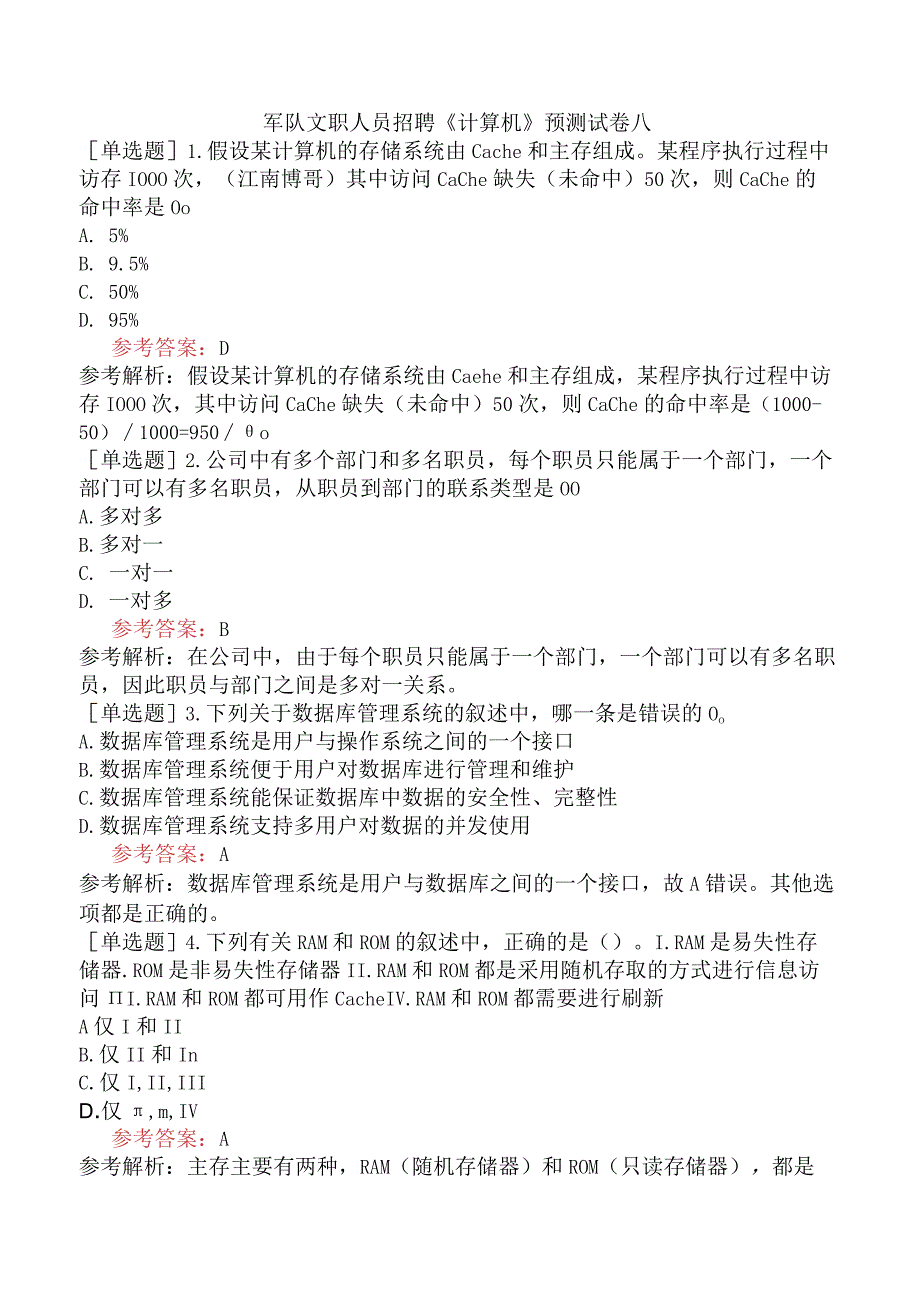 军队文职人员招聘《计算机》预测试卷八.docx_第1页